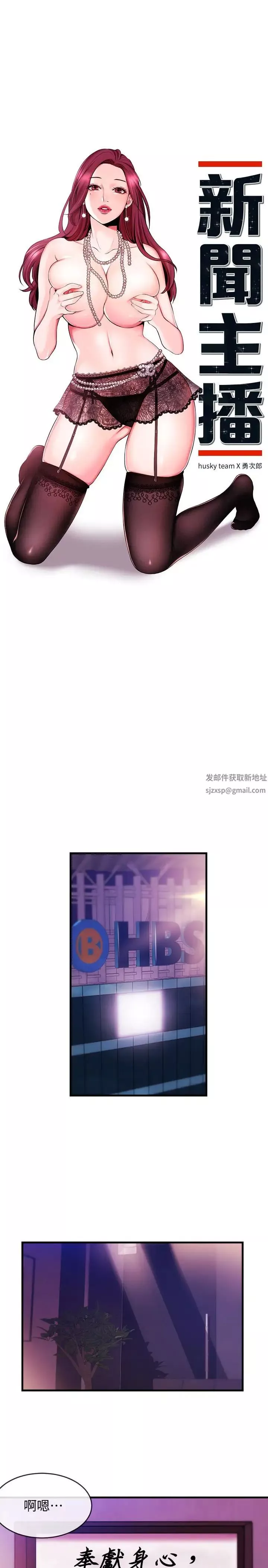 新聞主播第3話-用身體當籌碼