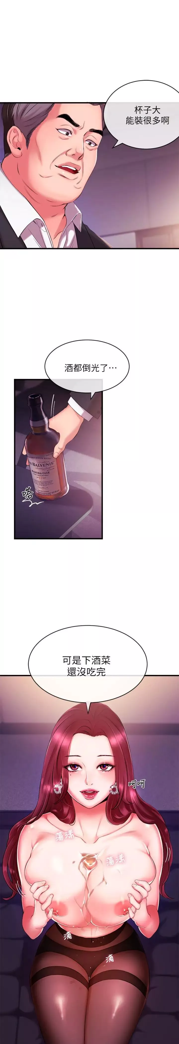 新聞主播第3話-用身體當籌碼