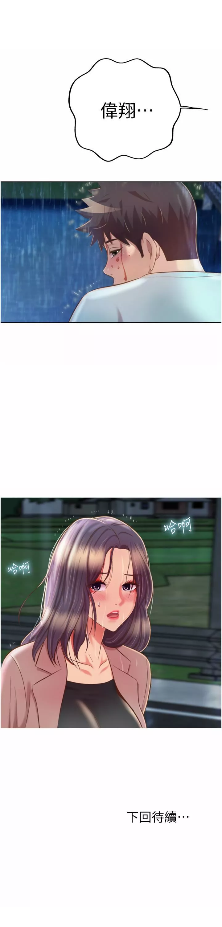 姊姊愛做菜第66話-隻屬於我的女人