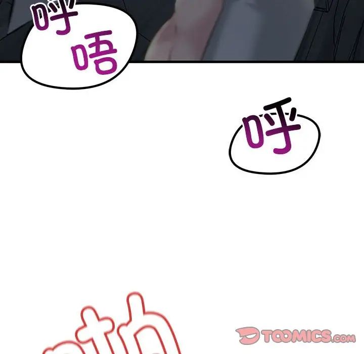 不正常关系第11话