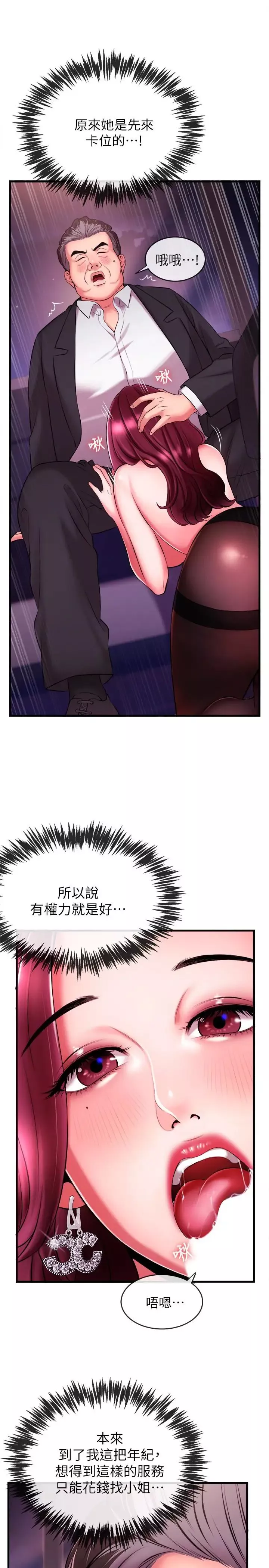 新闻主播-第3话-用身体当筹码 - 图片 20