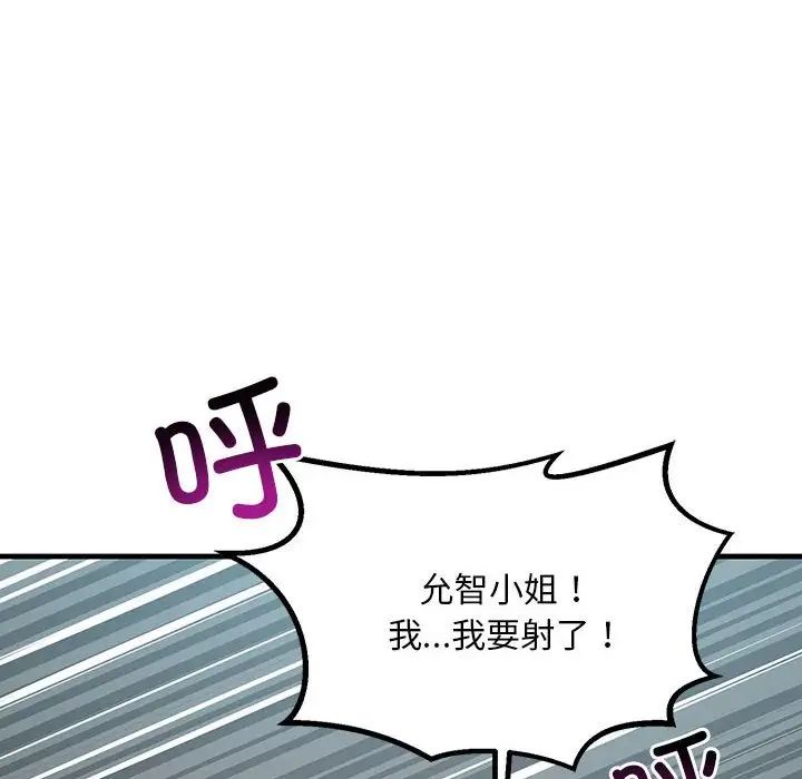 不正常关系第11话