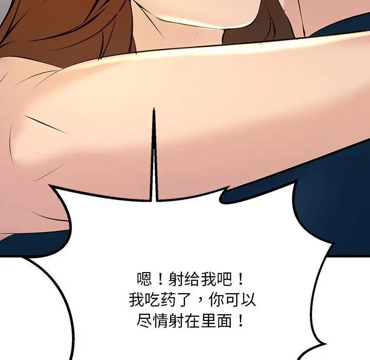 不正常关系第11話