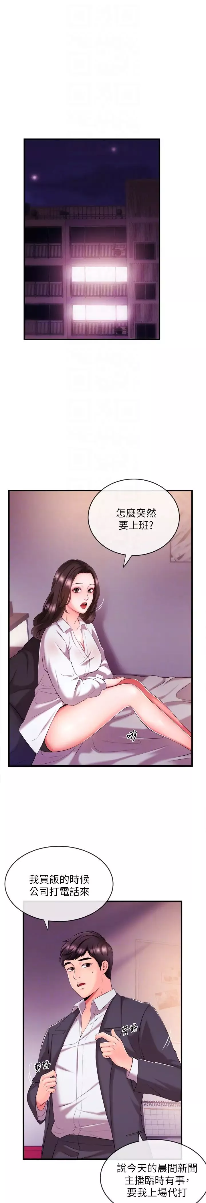 新聞主播第3話-用身體當籌碼