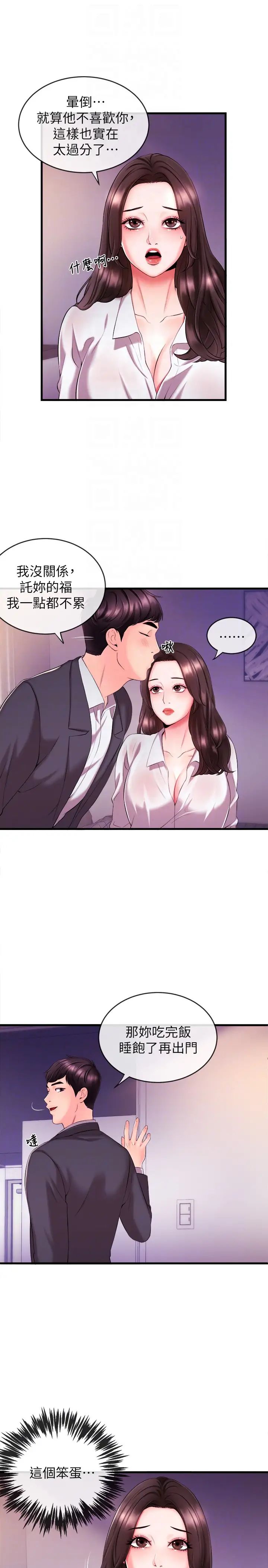 新聞主播第3話-用身體當籌碼