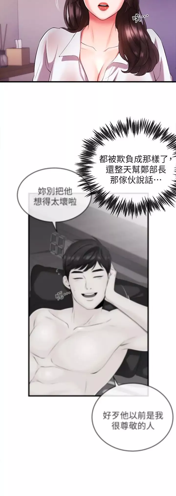 新闻主播-第3话-用身体当筹码 - 图片 32