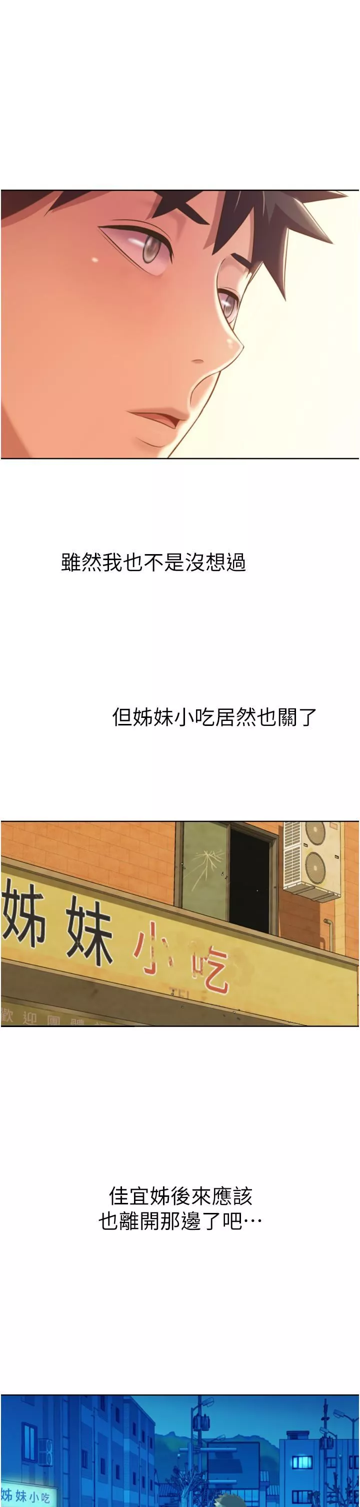 姊姊爱做菜-第67话-最终话-谢谢妳为我做的一切 - 图片 24
