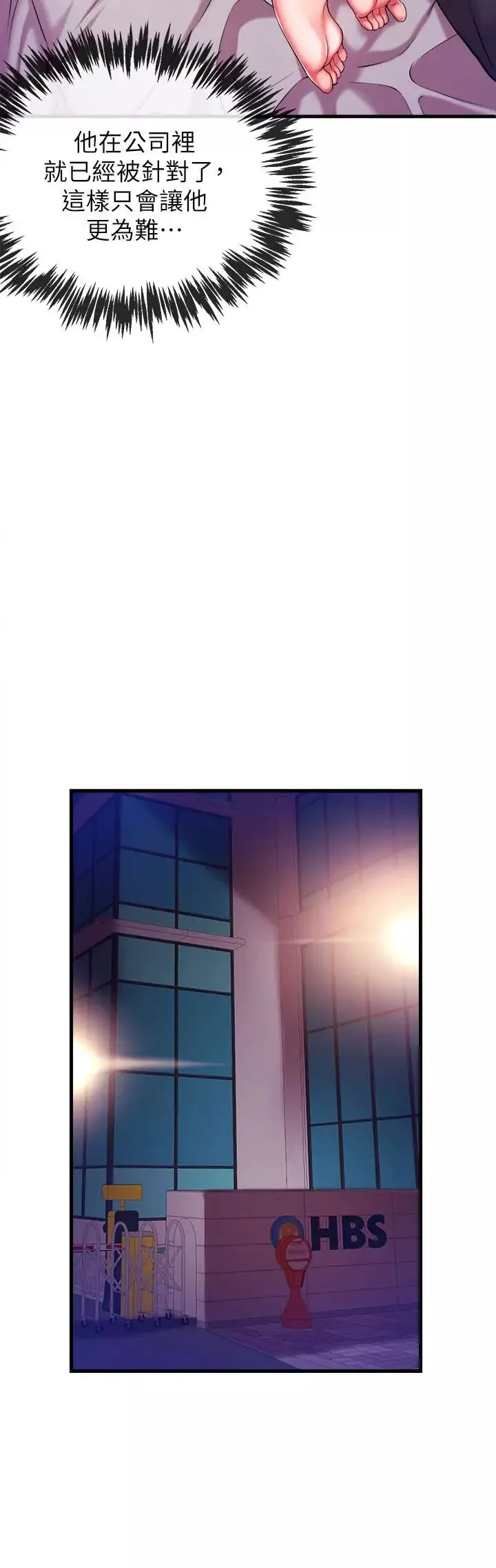新聞主播第3話-用身體當籌碼