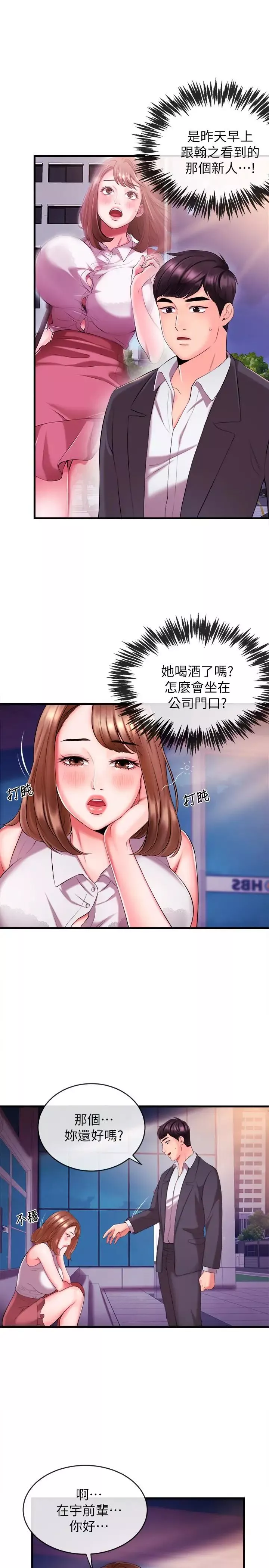 新闻主播-第3话-用身体当筹码 - 图片 37
