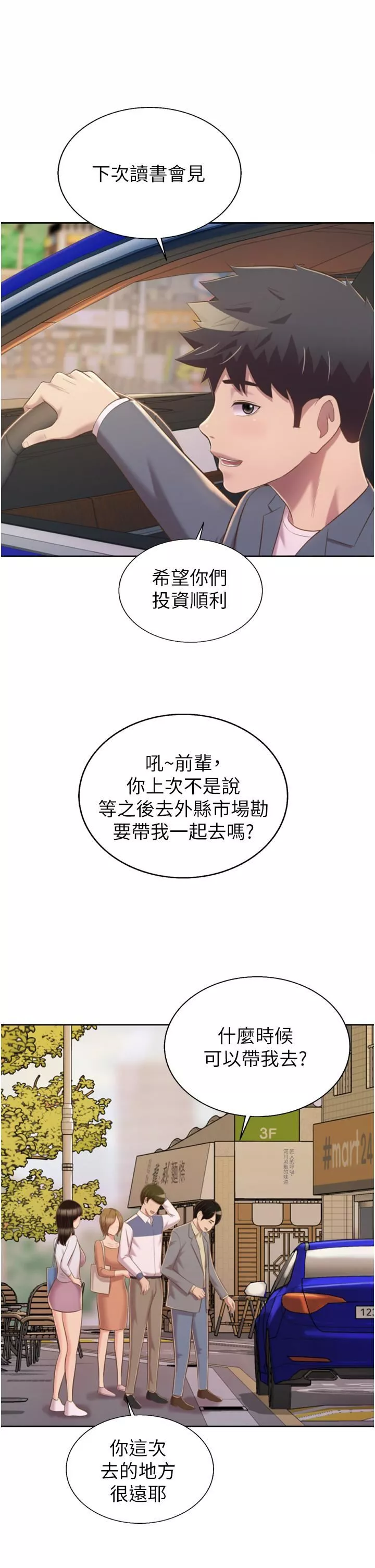 姊姊爱做菜-第67话-最终话-谢谢妳为我做的一切 - 图片 28