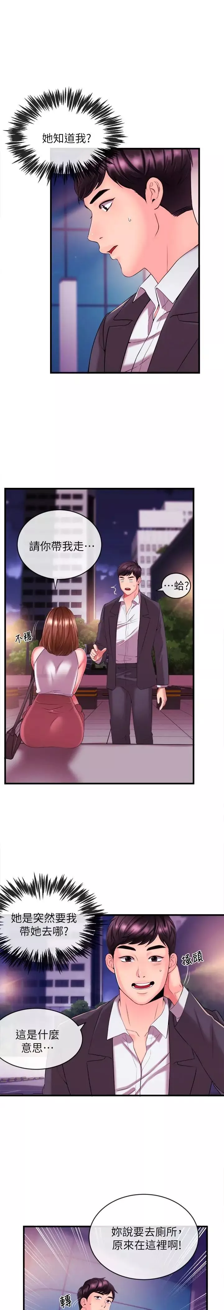 新聞主播第3話-用身體當籌碼