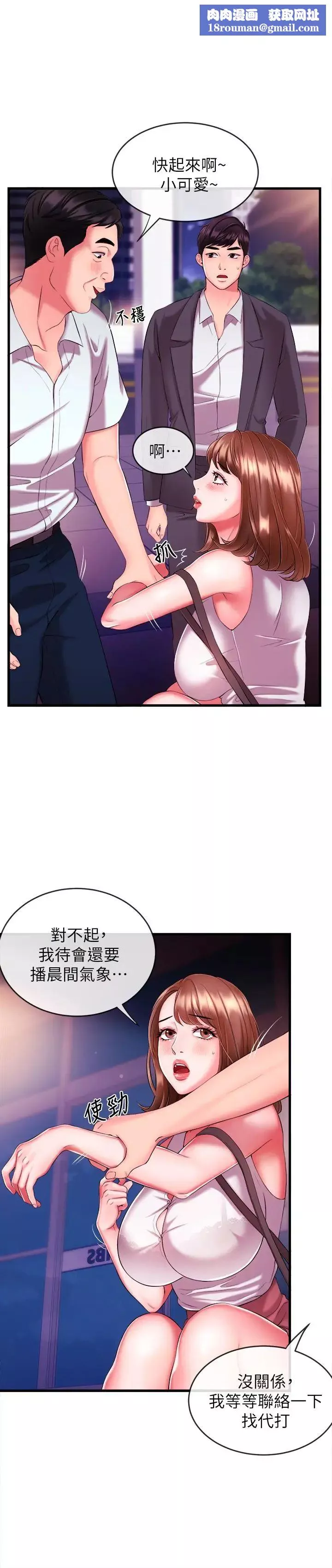 新闻主播-第4话-大前辈的咸猪手 - 图片 1
