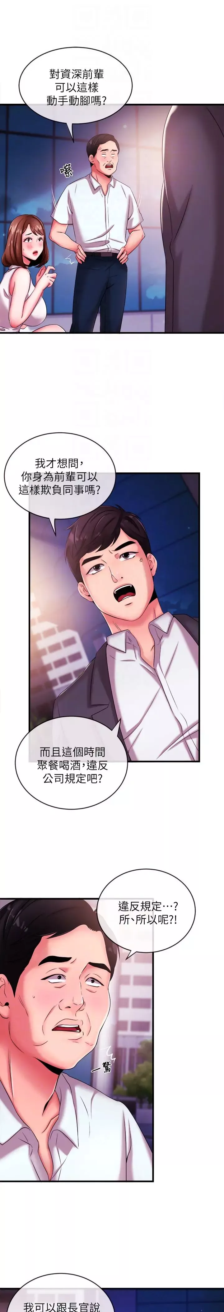 新闻主播-第4话-大前辈的咸猪手 - 图片 7