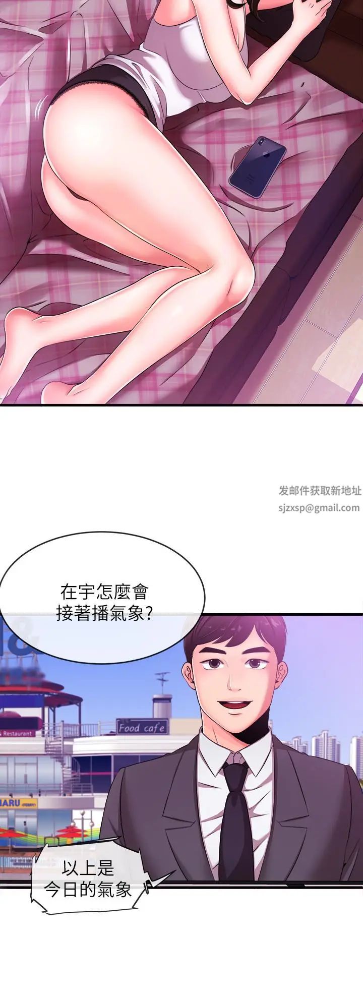 新聞主播第4話-大前輩的鹹豬手