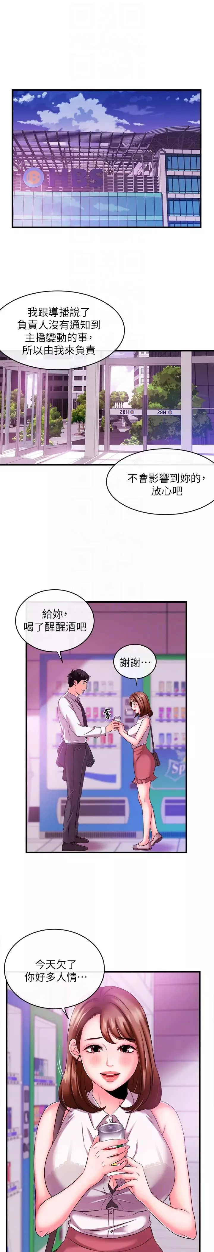 新闻主播-第4话-大前辈的咸猪手 - 图片 19