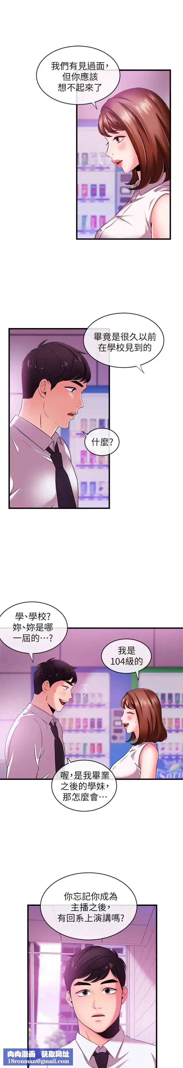 新闻主播第4话-大前辈的咸猪手