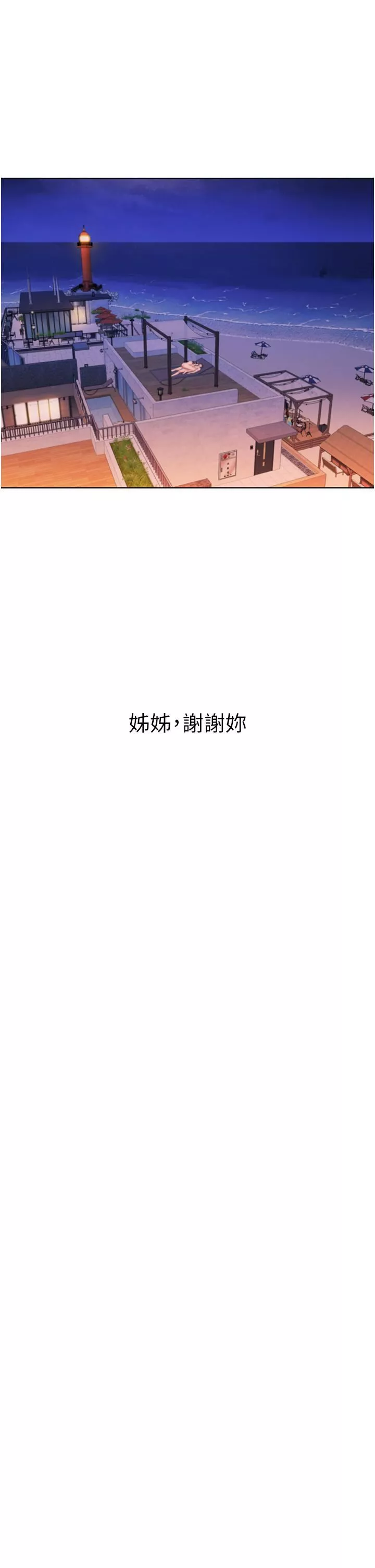 姊姊爱做菜-第67话-最终话-谢谢妳为我做的一切 - 图片 63