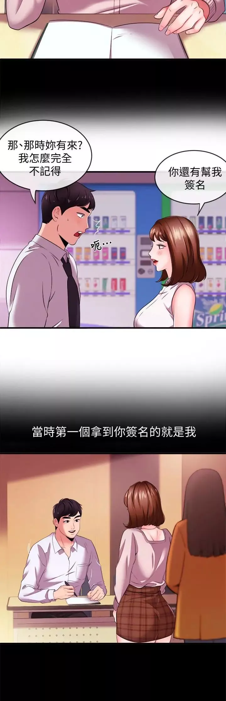新闻主播-第4话-大前辈的咸猪手 - 图片 24