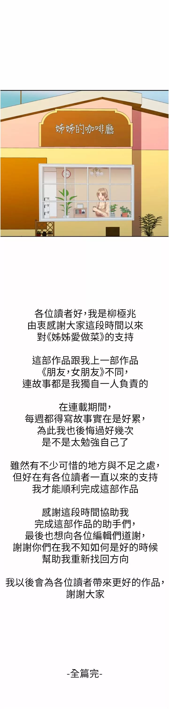 姊姊爱做菜-第67话-最终话-谢谢妳为我做的一切 - 图片 71