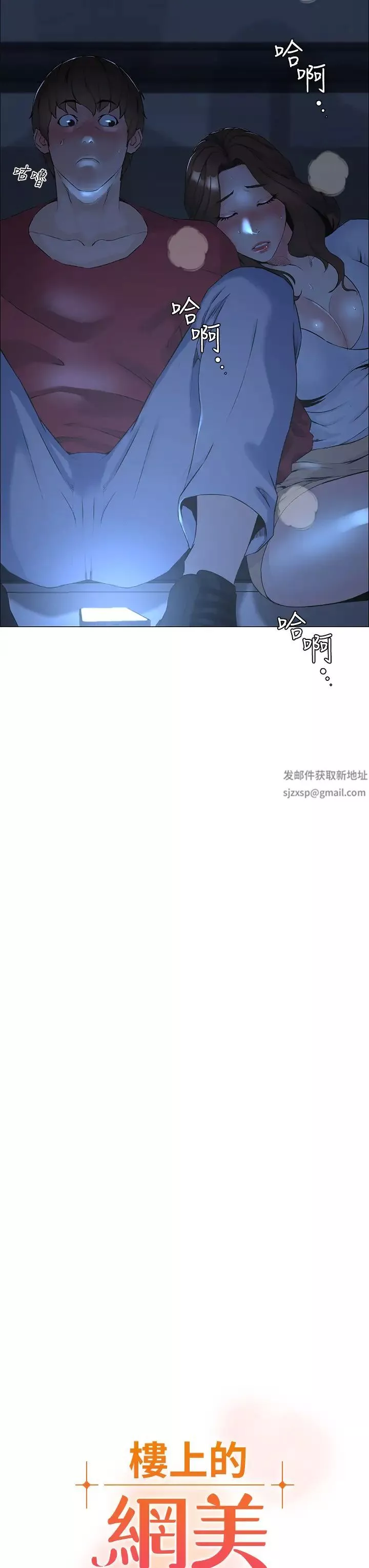 楼上的网美-第1话-楼上邻居是性感网红?! - 图片 3