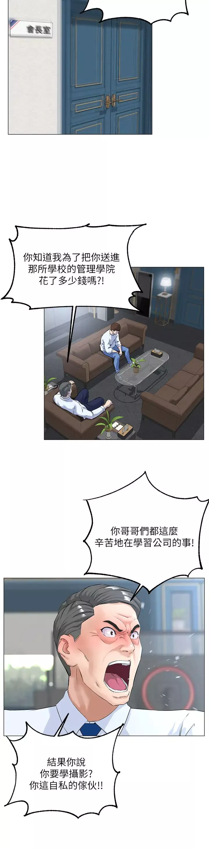 樓上的網美第1話-樓上鄰居是性感網紅?!