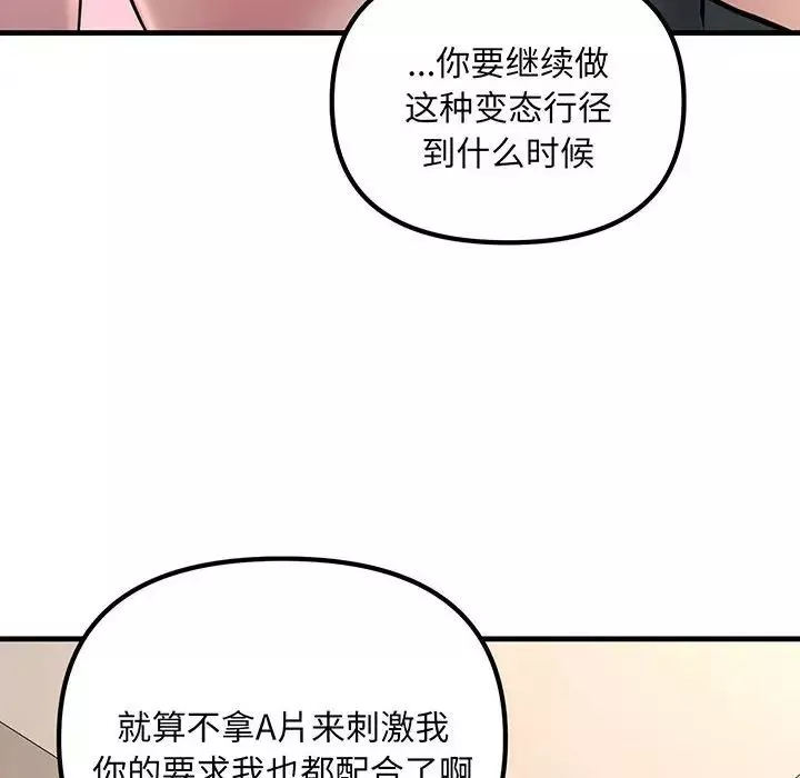 不正常关系-第12话 - 图片 34