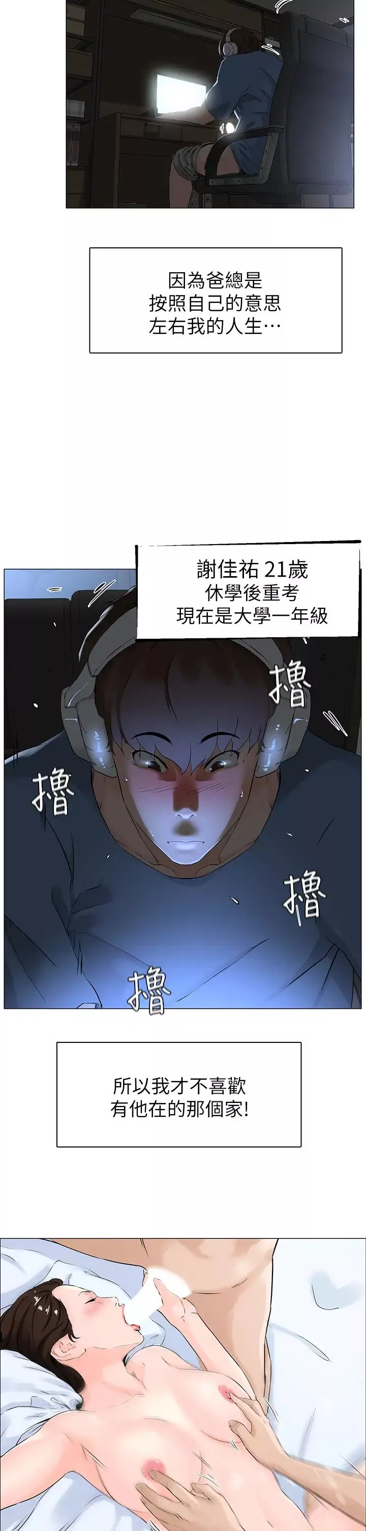 樓上的網美第1話-樓上鄰居是性感網紅?!