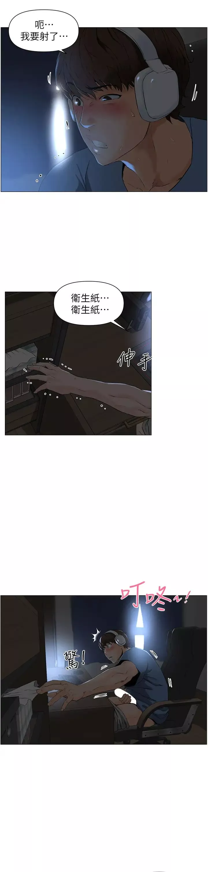 樓上的網美第1話-樓上鄰居是性感網紅?!