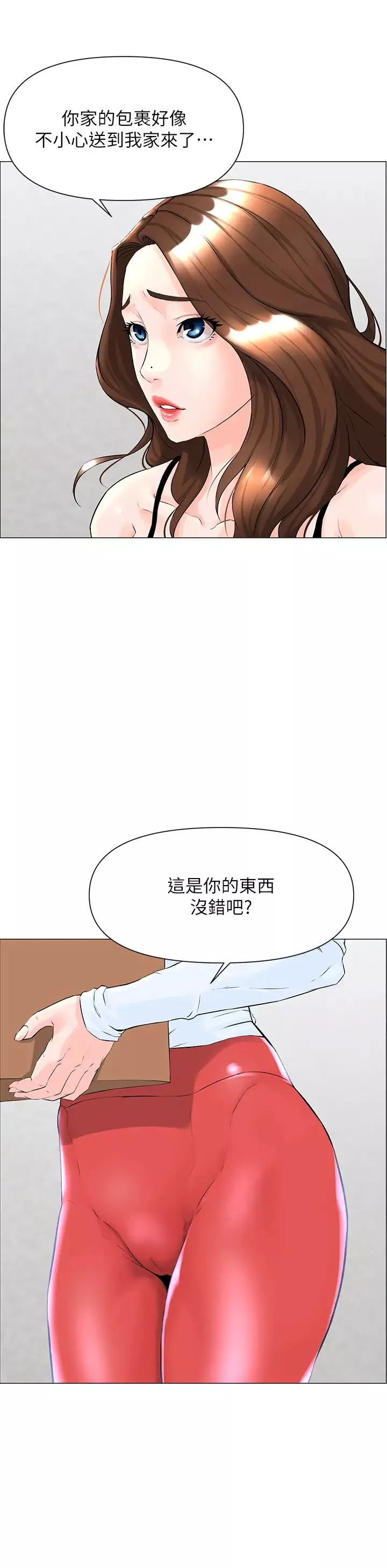 楼上的网美-第1话-楼上邻居是性感网红?! - 图片 15