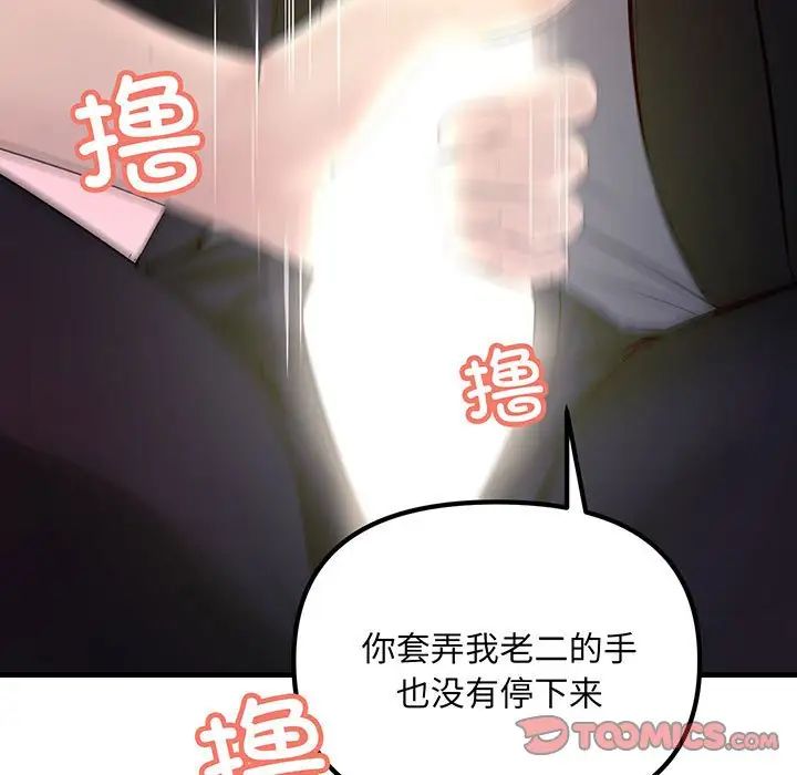 不正常关系第12话