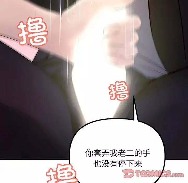 不正常关系-第12话 - 图片 51