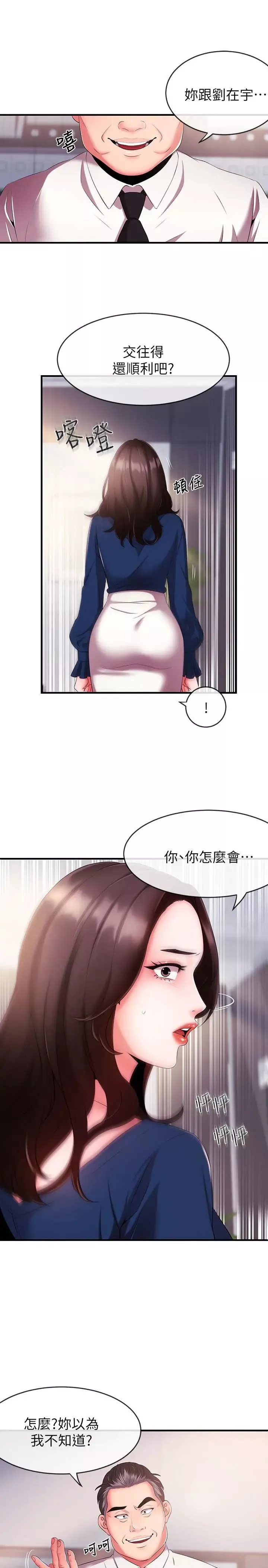 新聞主播第5話-進行秘密交易的房間