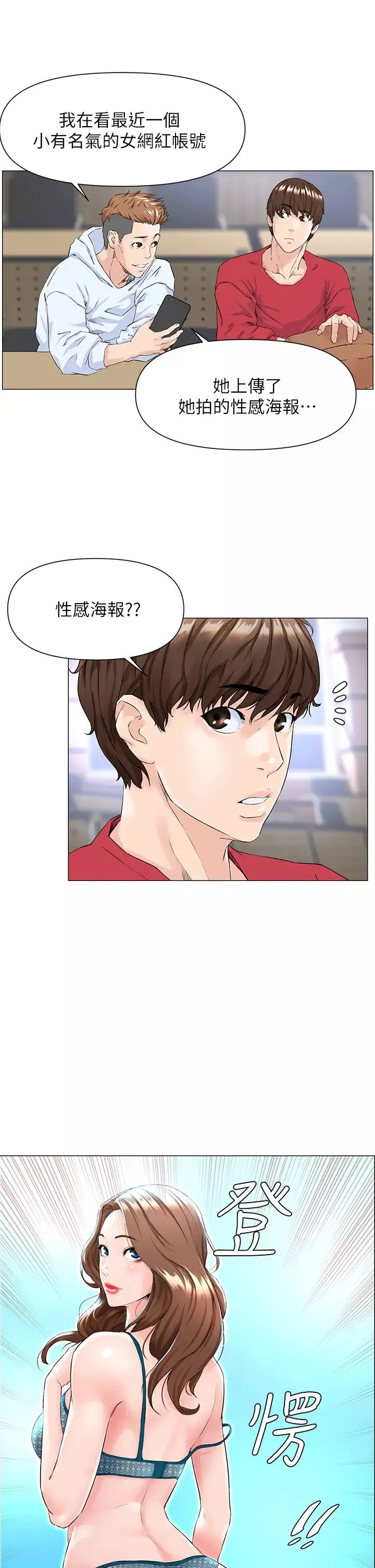 楼上的网美-第1话-楼上邻居是性感网红?! - 图片 36
