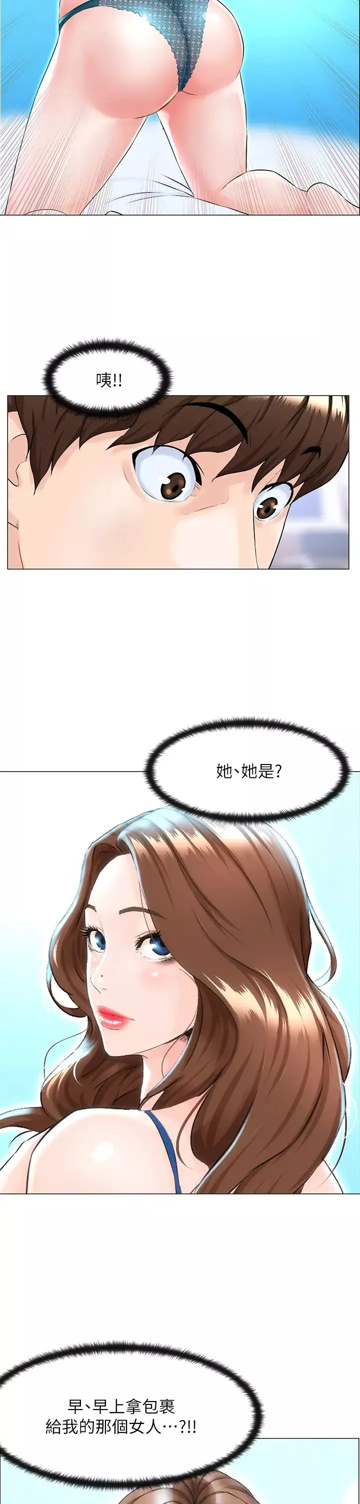 楼上的网美-第1话-楼上邻居是性感网红?! - 图片 37