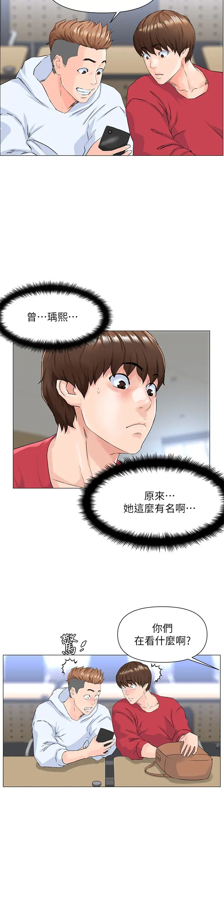 楼上的网美第1话-楼上邻居是性感网红?!