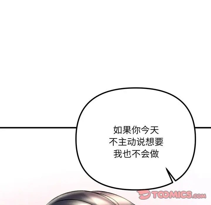 不正常关系第12话