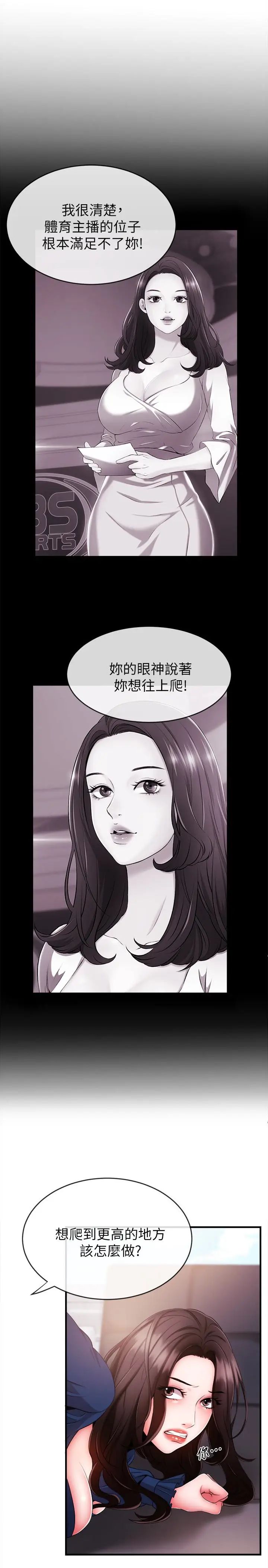 新闻主播第5话-进行秘密交易的房间