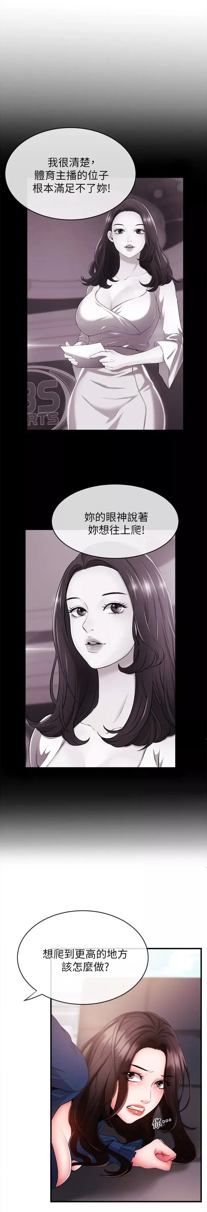 新聞主播第5話-進行秘密交易的房間