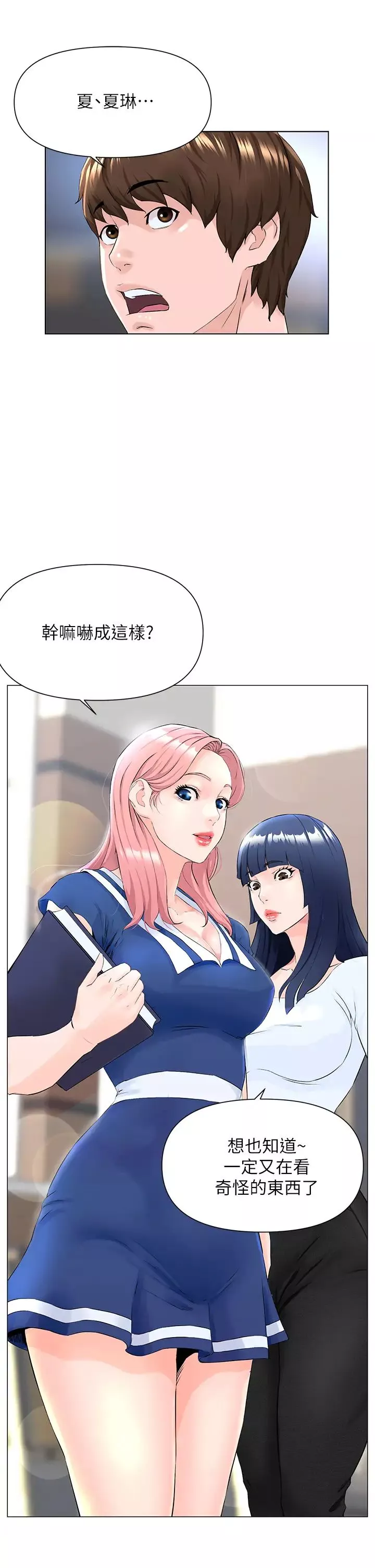 楼上的网美-第1话-楼上邻居是性感网红?! - 图片 41