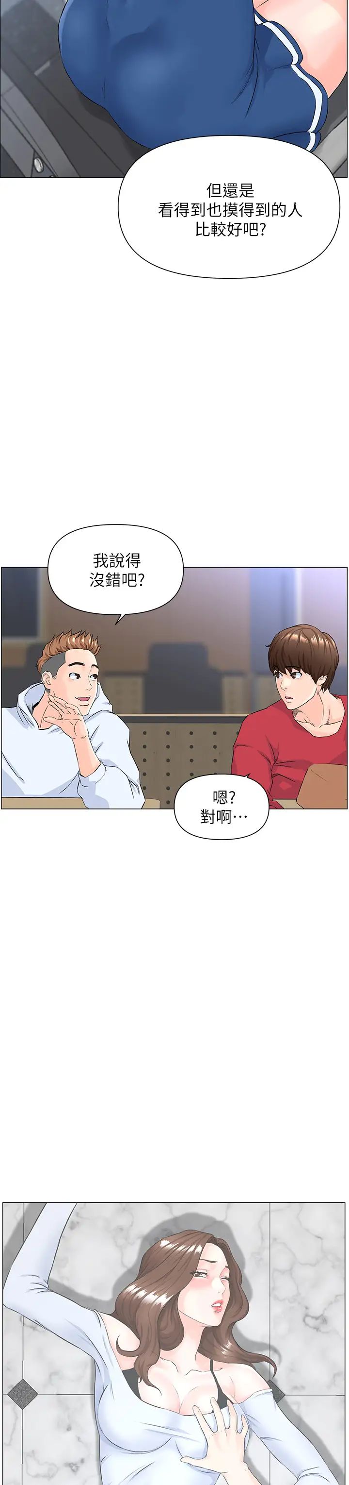 樓上的網美第1話-樓上鄰居是性感網紅?!