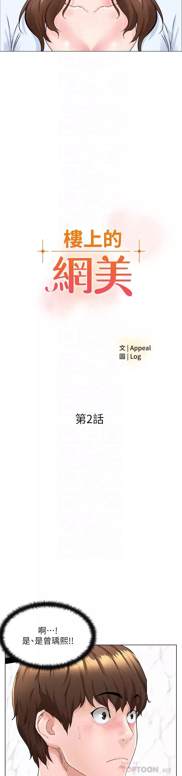 樓上的網美第2話-被困在電梯裡的兩人…