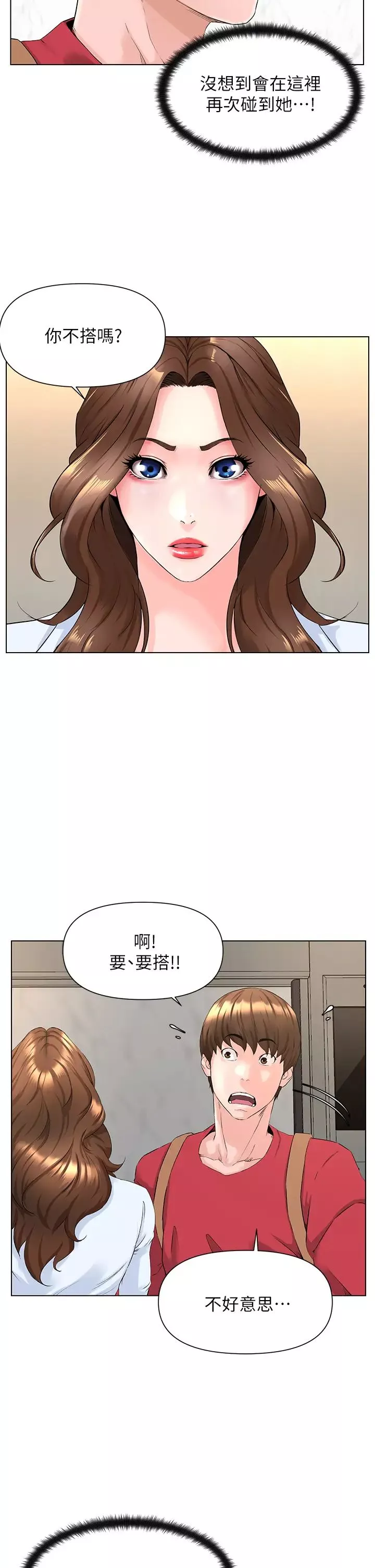 楼上的网美-第2话-被困在电梯里的两人… - 图片 5
