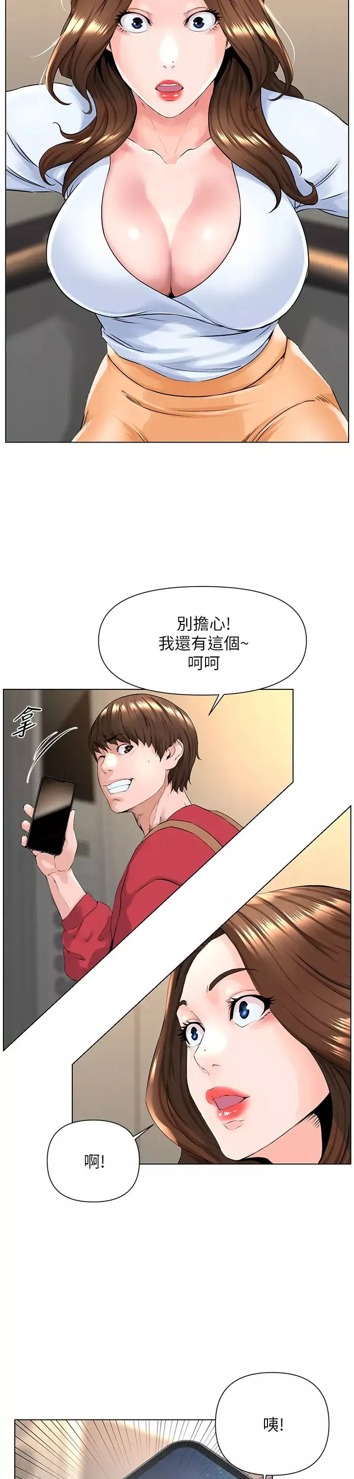 樓上的網美第2話-被困在電梯裡的兩人…
