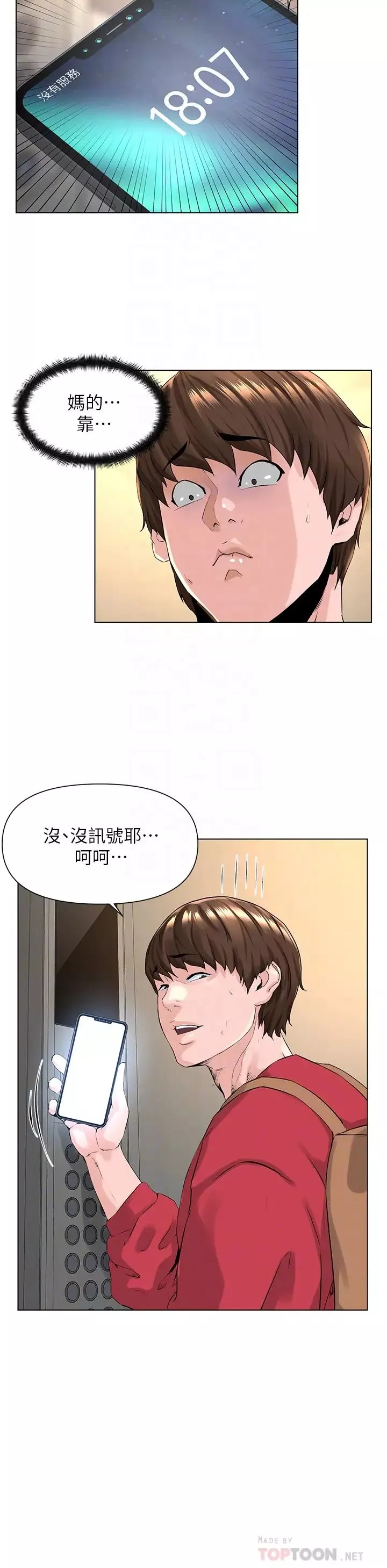 樓上的網美第2話-被困在電梯裡的兩人…