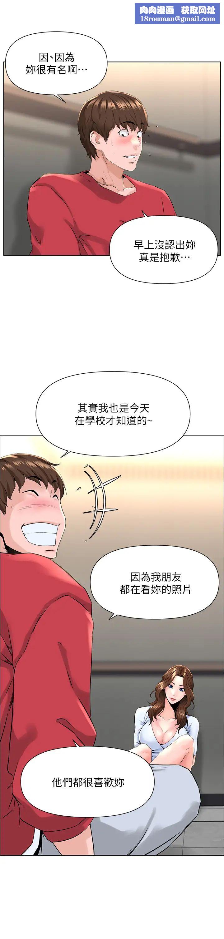 楼上的网美第2话-被困在电梯里的两人…