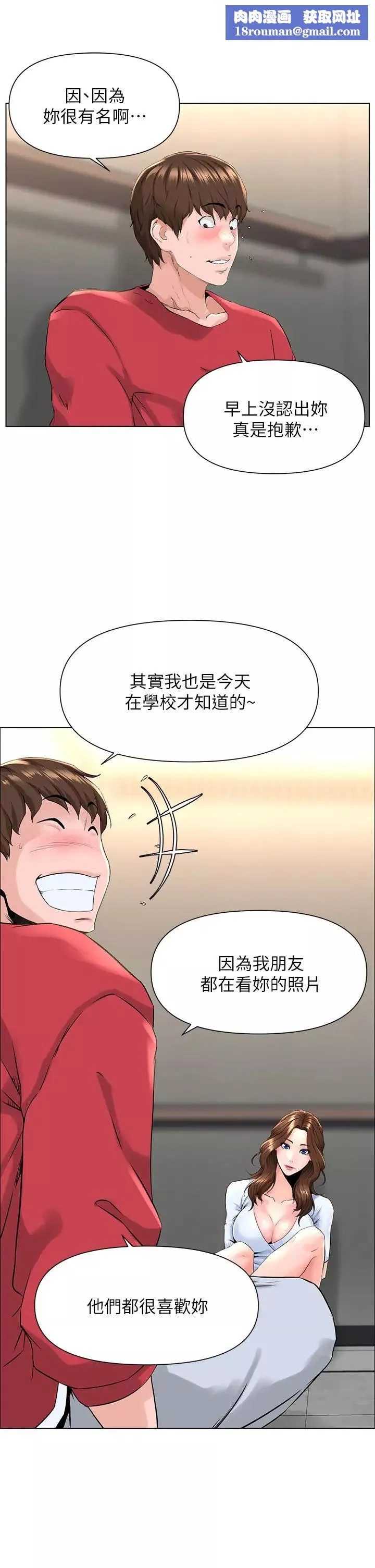 樓上的網美第2話-被困在電梯裡的兩人…