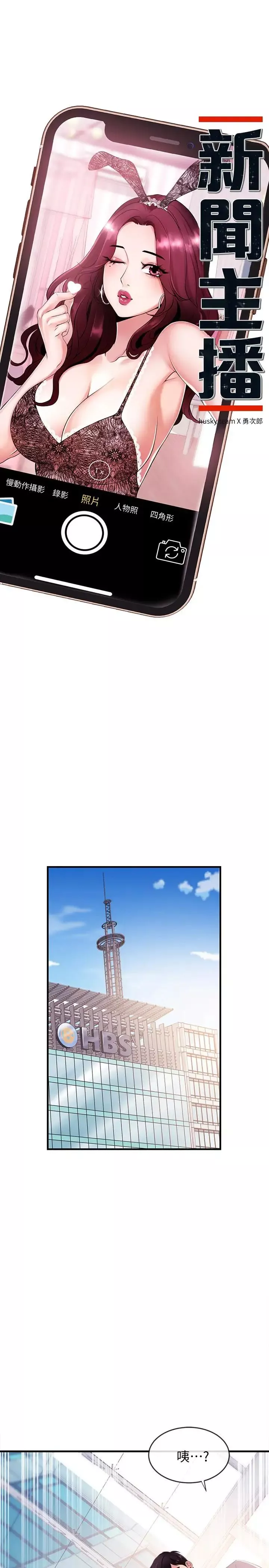 新闻主播-第6话-成功的分岔路 - 图片 4