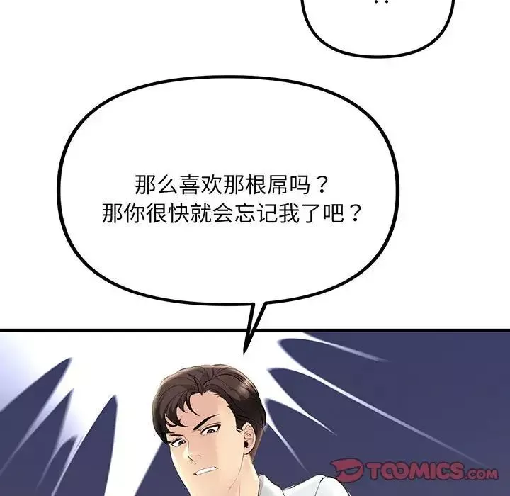 不正常关系第12話