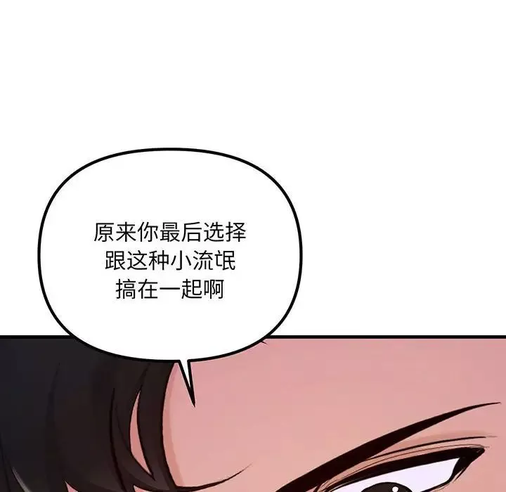 不正常关系-第12话 - 图片 110
