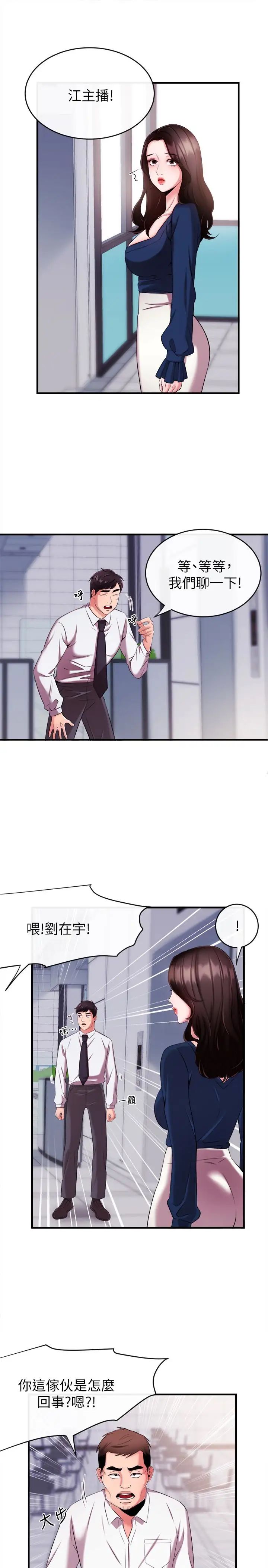 新聞主播第6話-成功的分岔路